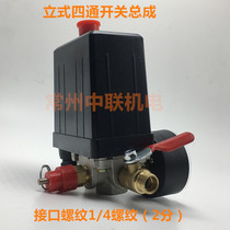 Air compressor accessories air pressure switch vertical single-pass four-way 6-8 kg pressure switch air pump air pressure switch