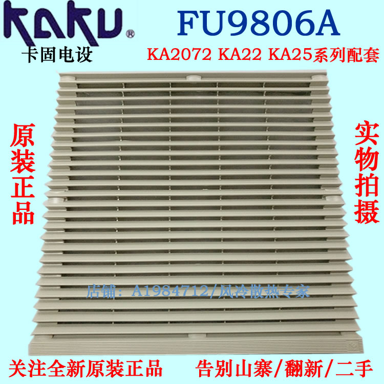 FU9806A brand new original KAKU dust filter set 7032 color 25CM fan shutter filter