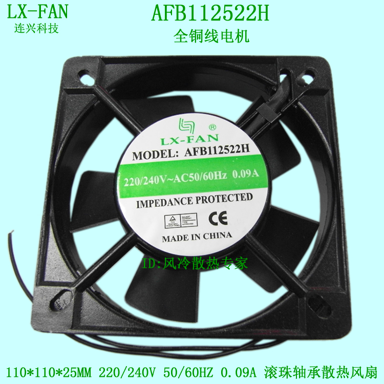 AFB112522H New LX-FAN 11025 220V 11CM electric cabinet cabinet inverter cooling fan