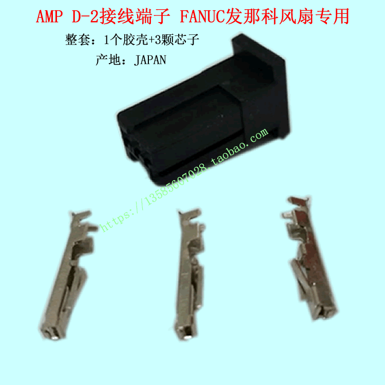 Original IMPORTED AMP D-2 FANUC haircut fan special wiring terminal 3-hole joint with core