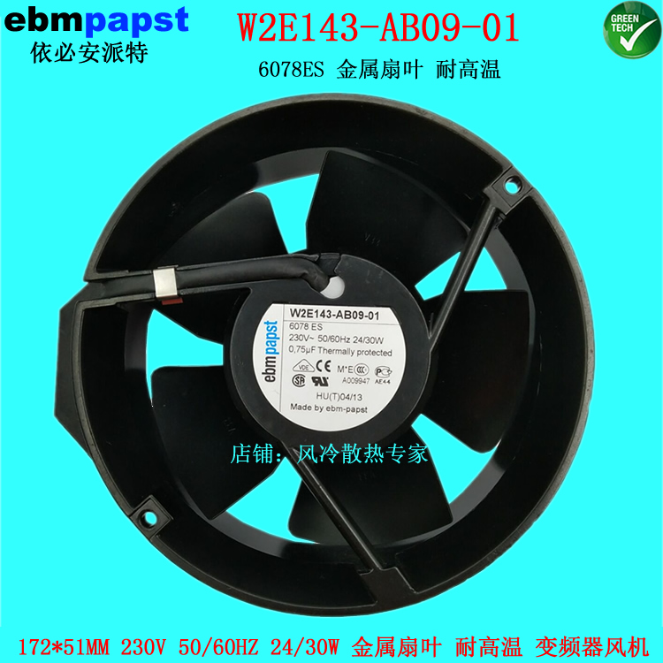 W2E143-AB09 - 01 New German ebmpapst 6078ES 230V high temperature cooling fan
