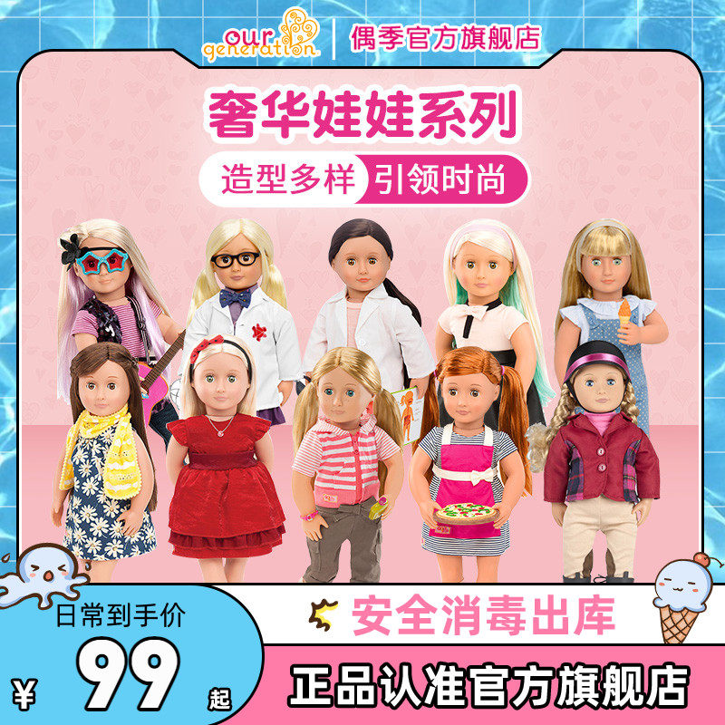 OG doll puppet season Our Generation large doll will blink and dress up suit simulation pretend house wine gift box