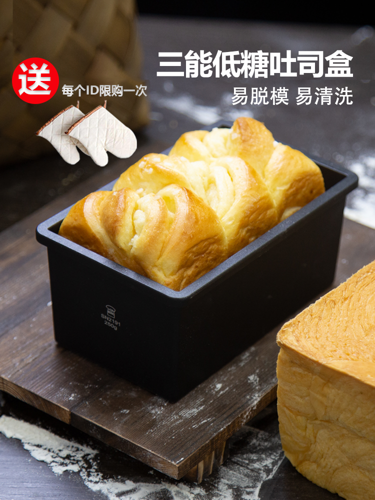 三能吐司模具450g低糖吐司盒烘焙家用不沾生土司盒SN2196 SN2066 - Taobao