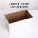 Ba hộp bánh mì nướng khuôn 450g bánh mì nướng không dính khuôn bánh mì không dính tôn có nắp SN2054 2052 - Tự làm khuôn nướng