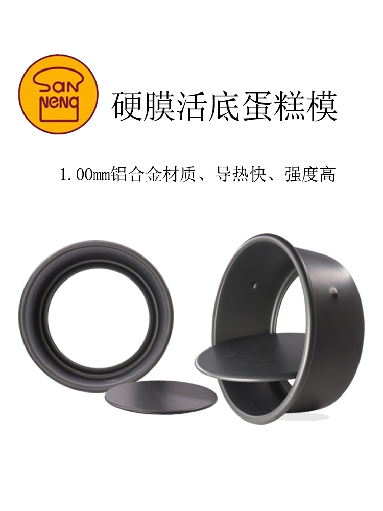 Saneng mold 4 inch 5 6 7 8 9 inch 10 12 14 inch round live bottom cake mold chiffon hard film