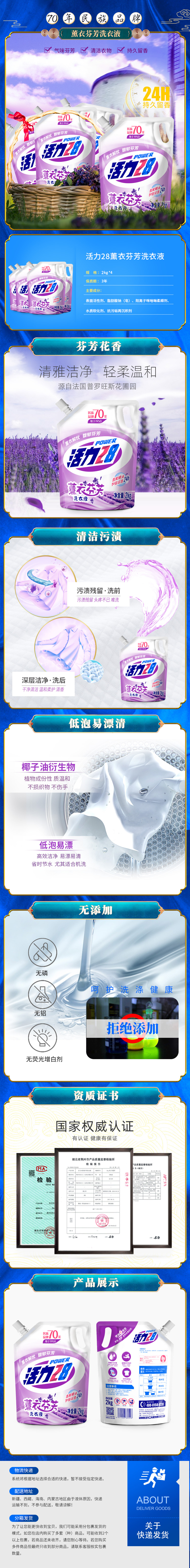 活力28 薰衣芬芳无磷洗衣液2kg*4袋16斤 图1
