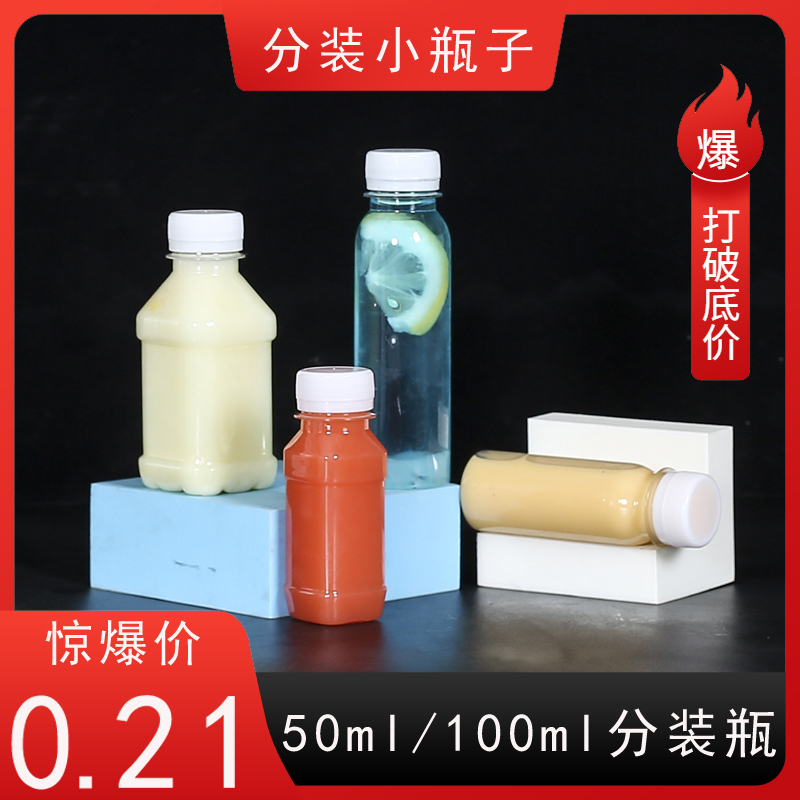 100ml 50ml transparent plastic bottle liquid dispensing bottle test sample bottle empty bottle round square small bottle