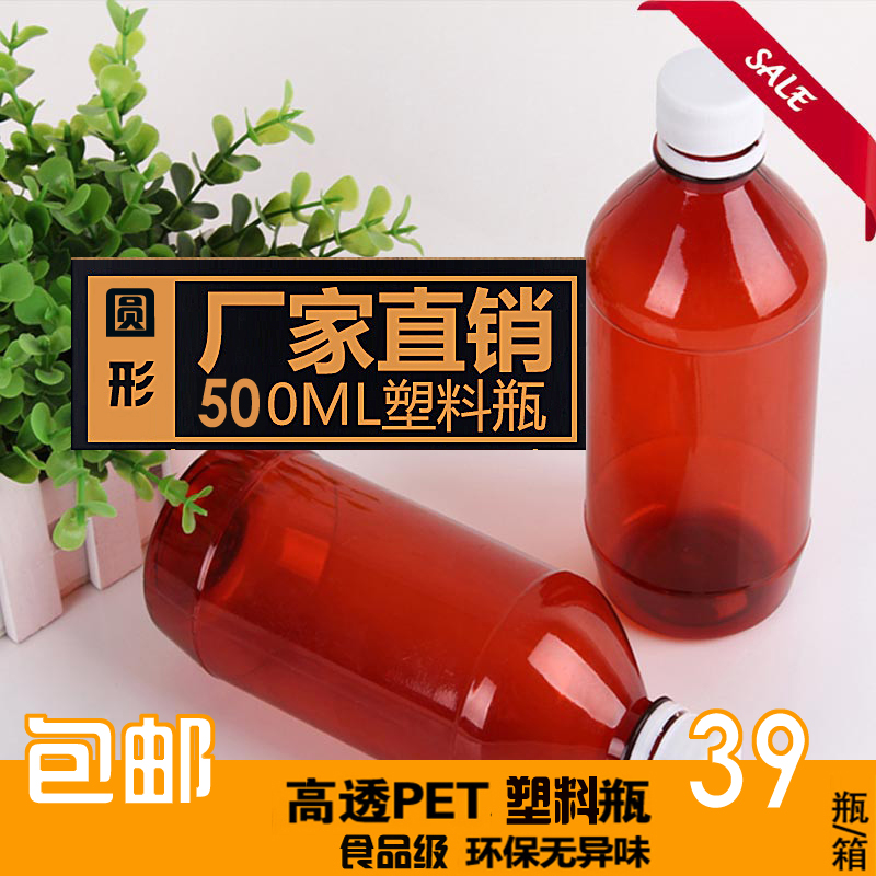Manufacturer direct plastic bottle 500ml brown bottle PET plastic bottle reagent bottle thickened round