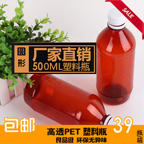 Factory direct sales plastic bottle 500ml brown bottle PET plastic bottle reagent bottle thickened round