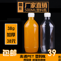 Factory direct 500ml plastic bottle transparent plastic bottle thickened PET bottle new bottle sample bottle