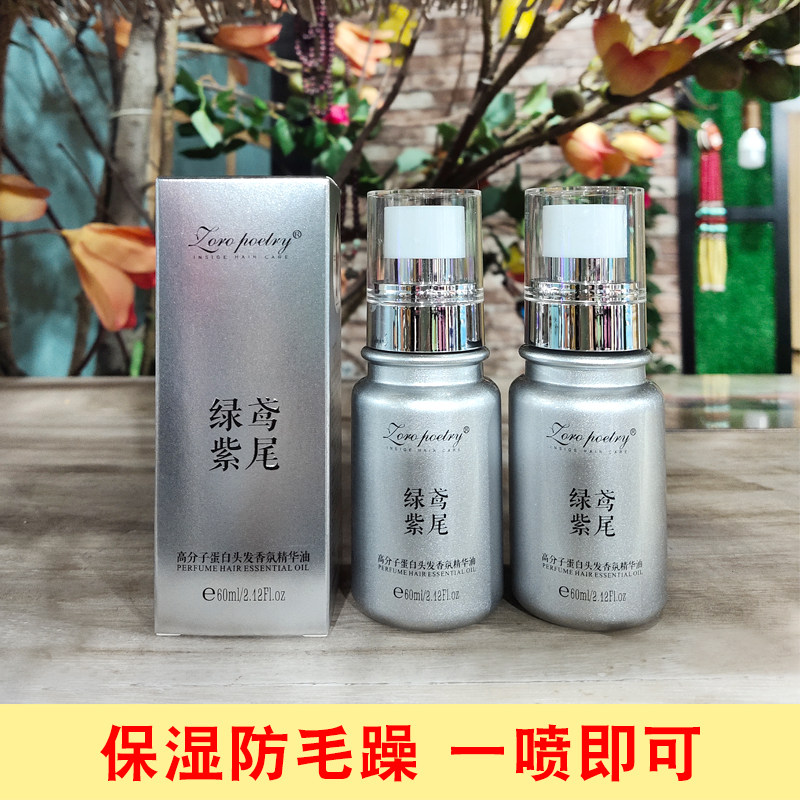 Green iris purple hair care essential oil ladies repair dry hair anti-frizz improve soft curly hair essence hair oil spray