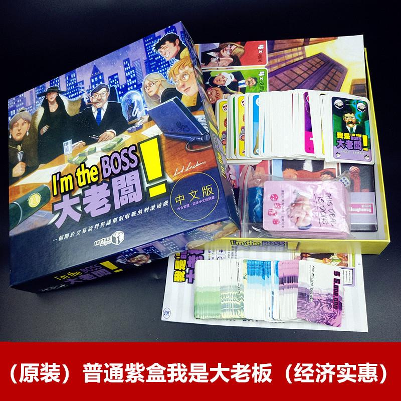 Board ge I am the big boss chinese version classic table game card