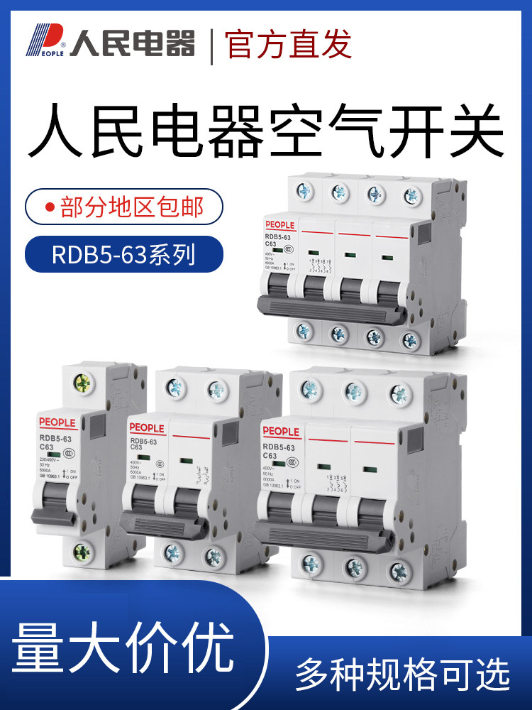 People's electric air switch Household RDB563 2P miniature circuit