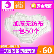 Haoshida disposable underwear acid discharge blanket sweat steaming bag special maternal beauty salon confinement household cleaning and hygiene
