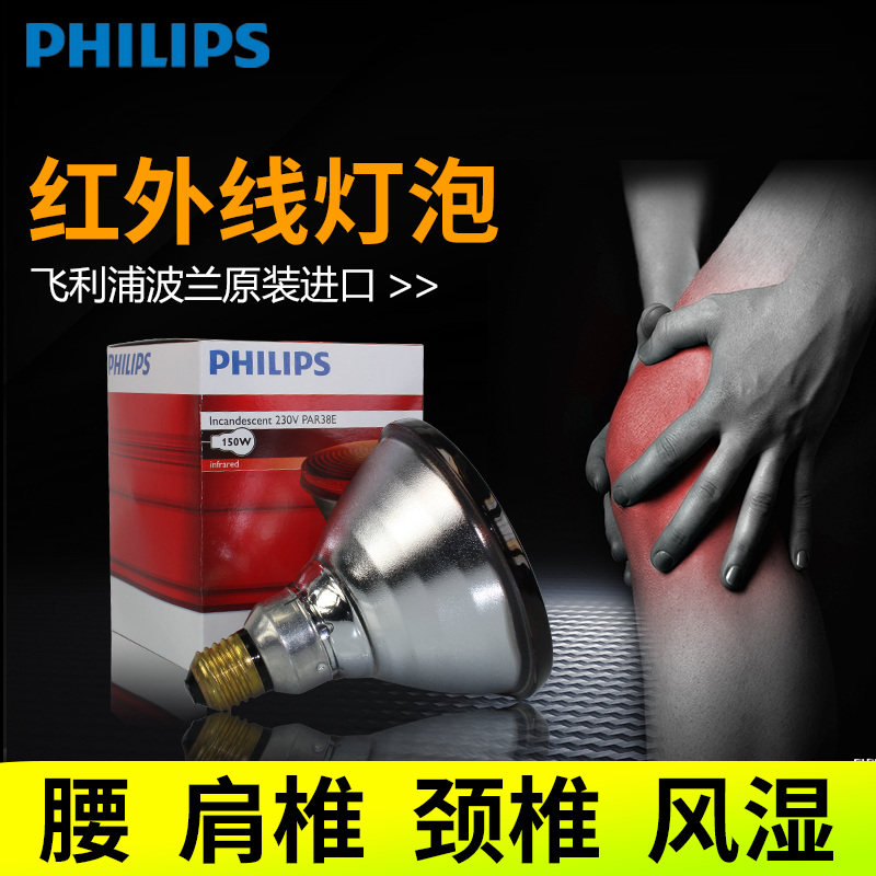 Philips infrared physiotherapy lamp home Magic Lamp original imported far infrared light bulb 100W150W