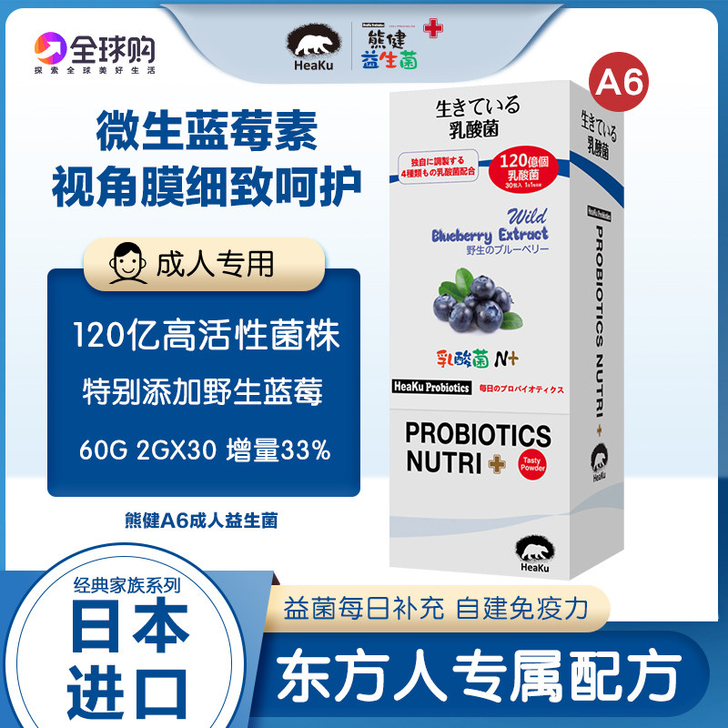 Hea Kumamjian A6 Japan Blueberry Adult Probiotics Soothing Eyes Dry Astringent Fatigue 30 Pack Hong Kong