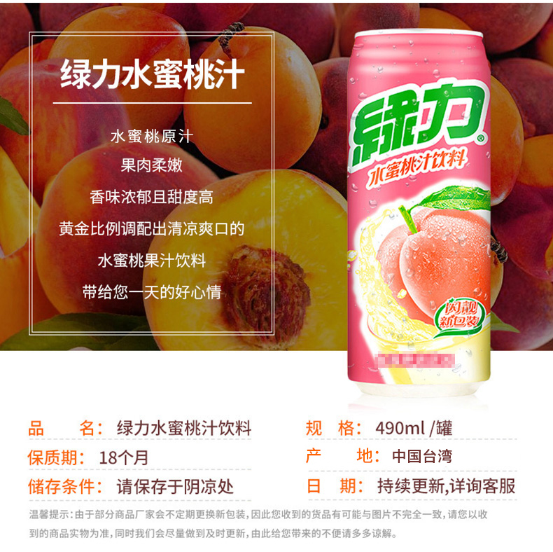 【猫超】绿力水蜜桃果汁490ml*6