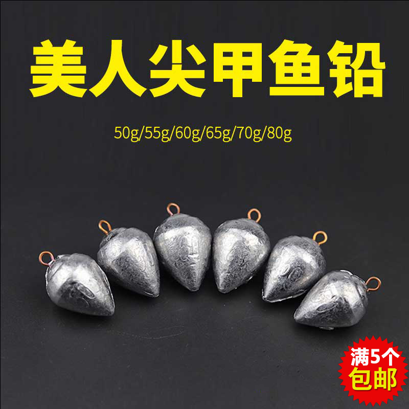 Weiwu flying fish chia fishing rod accessories Beauty pointed nail fish lead far into anti-hanging bottom lead pendant top lead hit turtle drop lead