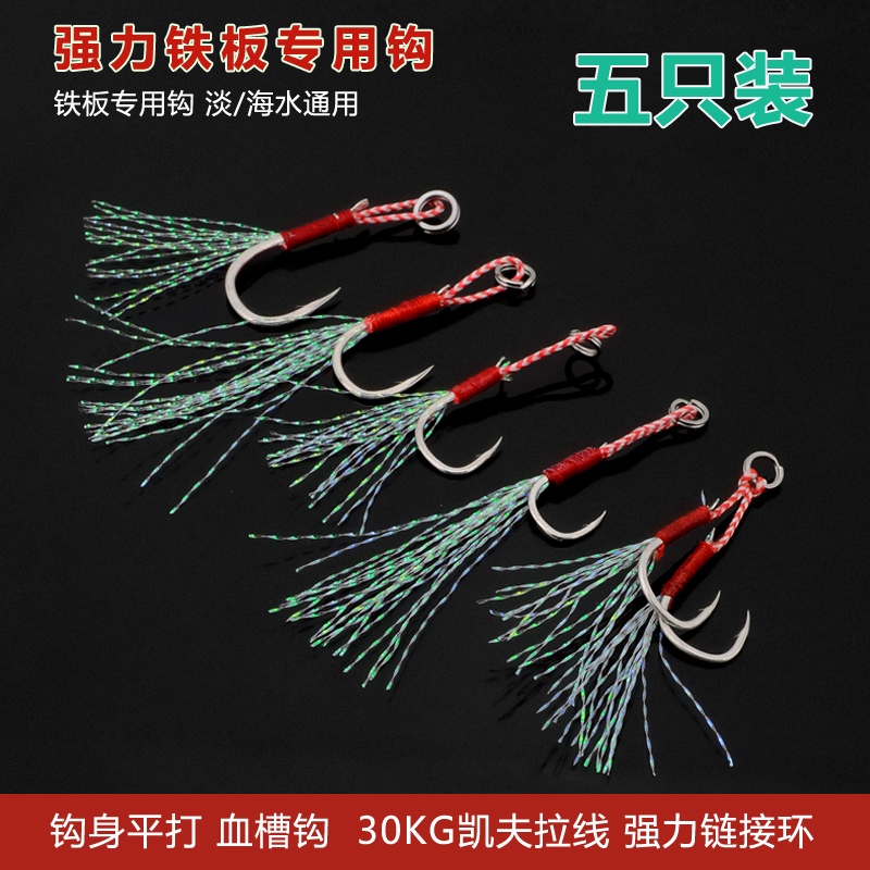 Hook Kung Fu Fisherman's New Iron Plate Tie Hook Sturgeon Fishing Tow Fishing Sea Fishing Imported Hook Color Silk Tie Tail 5 Pack
