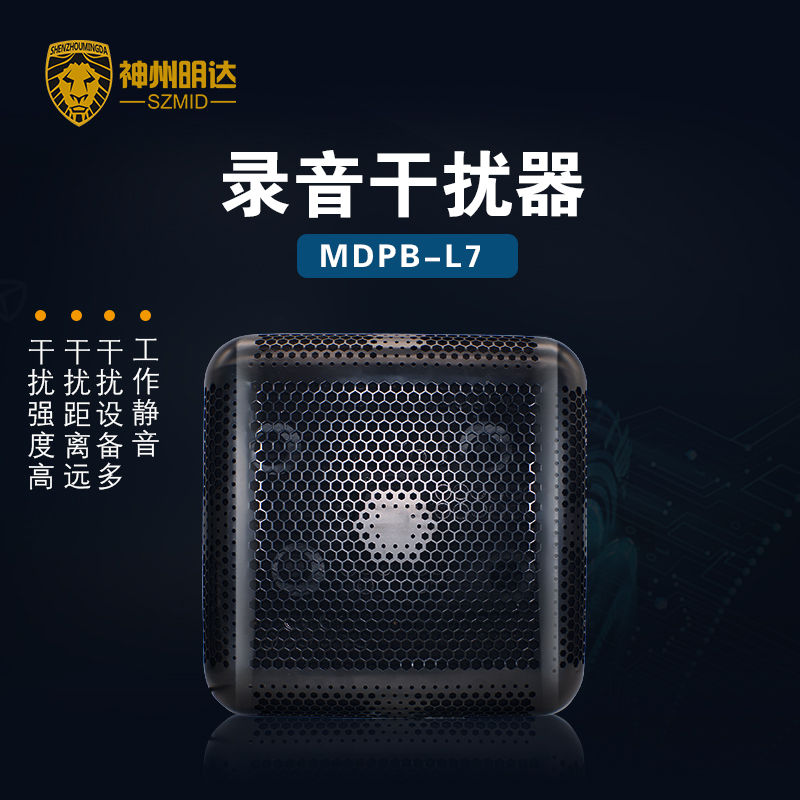 Shenzhou Minda MDPB-L7 Omnidirectional Meeting Talk Room Information Security Confidentiality Equipment