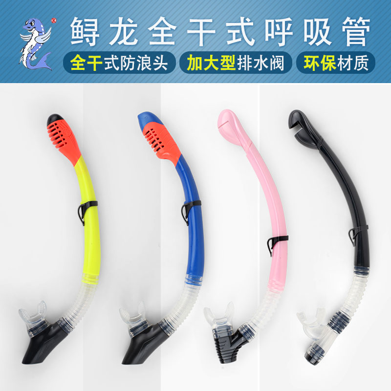 Xunlong full dry suction tube Snorkel equipment Diving suction device Long tube Adult children's mouthpiece suction tube