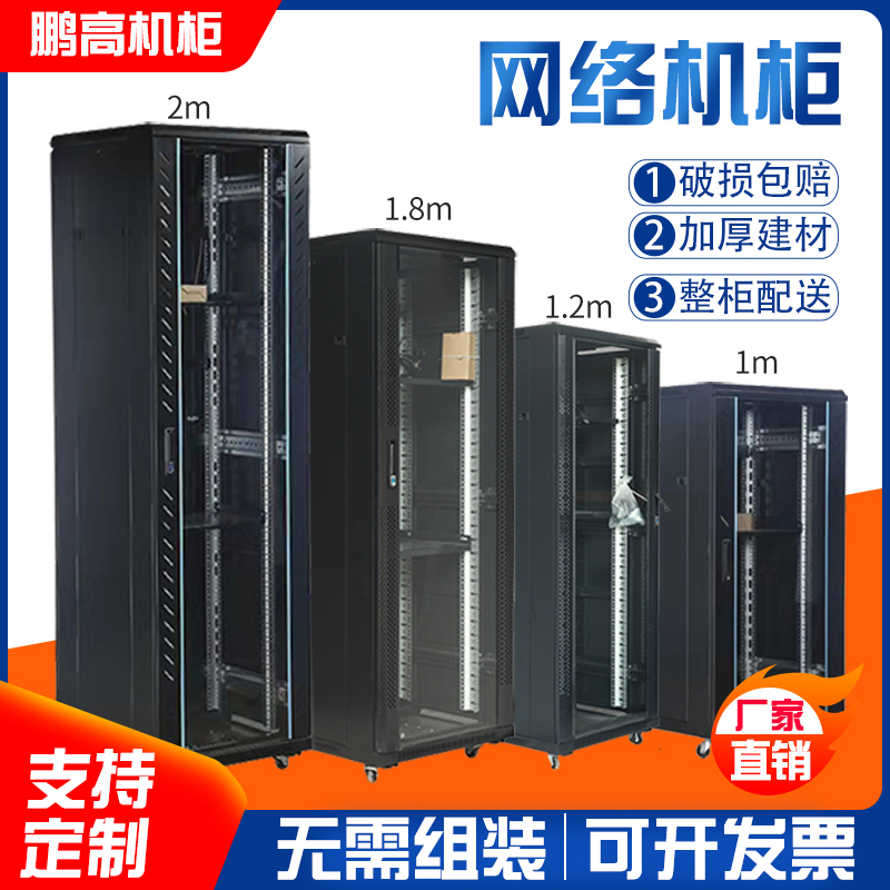 Internet enclosure 1 2 m small wall-mounted 6U9U12U weak electric cabinet 2 m switch server totem cabinet