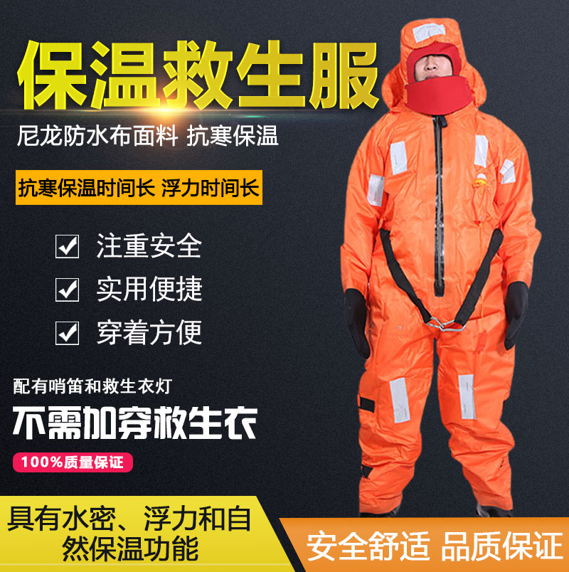 CCS Certificate Lifesaving Insulation Clothing Insulation Type Immersion water insulated suit for body insulation cold and waterproof life jacket