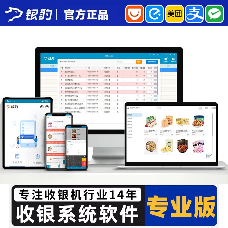 Yinbao Pos System for Catering, Retail, Milk Tea, Supermarkets, Maternal and Infant Products, and Clothing; Commercial Software All-In-One Dual-Screen Cash Register