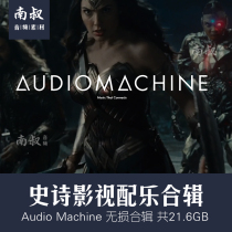 AudioMachine epic atmosphere shock music Hollywood film and television movie game soundtrack material