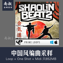 Shaolin Beat Chinese wind and wind electro-acoustic melody Loop drum set sampling material lossless sound commercial