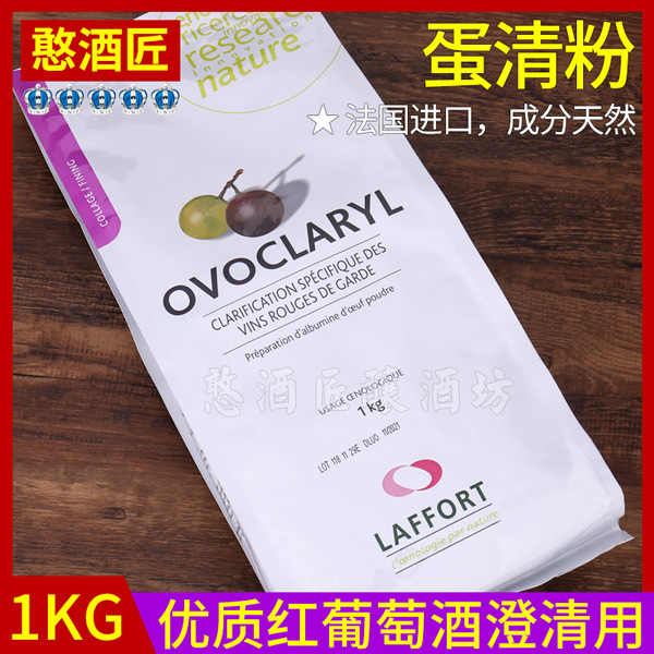 Egg White Powder Clarifier for Homemade Wine to Remove Turbidity and Sediment from Red Wine, Making the Wine Clear and Shiny