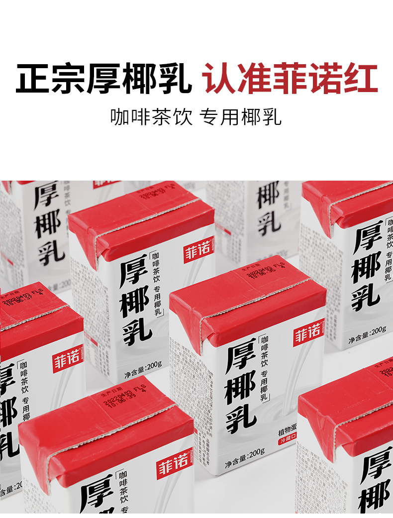 咖啡店都用它，实现拿铁自由：200mlx6盒 菲诺 厚椰乳 植物奶蛋白饮料 30.8元包邮 值值值-买手聚集的地方