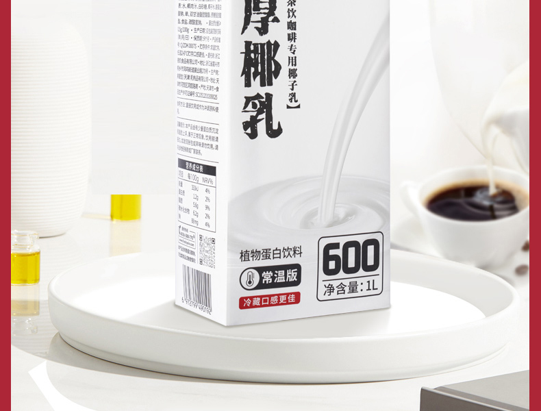 1L*2瓶！菲诺厚椰乳奶茶咖啡店生椰拿铁