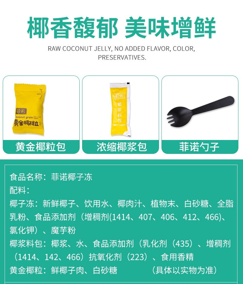 菲诺 黄金椰粒原味椰子冻 2个装 图3