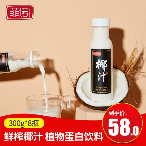 菲诺 Чистый кокосовый сок бутылка свежее сырой кокосовый сок кокосовый сок кокосовый кокосовый молоко сетка