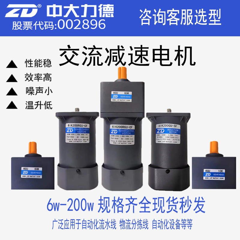 Zd Zhongda Lide 6Ik Series 120W140W180W/200W Ac Reduction Sensor Fixed Speed Regulating Motor