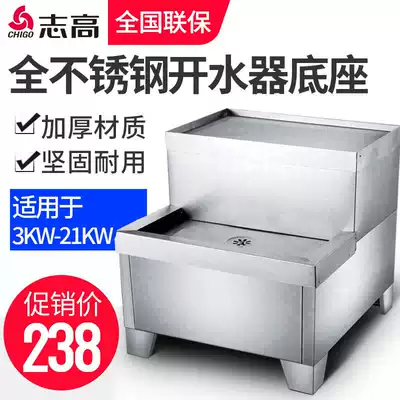Zhigao 2-6KW9-12KW 21KW commercial water boiler Base Shelf full stainless steel water boiler bracket accessories
