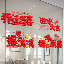 Housewarming decoration new home decoration window grilles electrostatic stickers paper-cut glass door and window stickers moving-in ceremony supplies