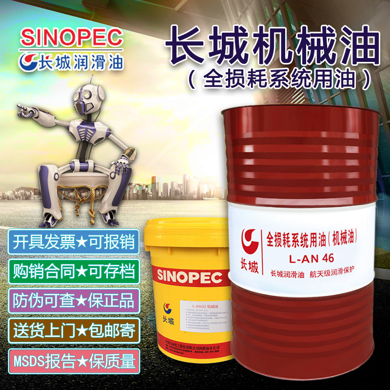 Great Wall total loss system oil L-AN46#68#100#150#32 Great Wall mechanical oil 170KG200 litres