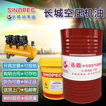  Great Wall air compressor oil L-DAA DAB150 No 68#100#220 Light and medium load Xunneng air compressor oil