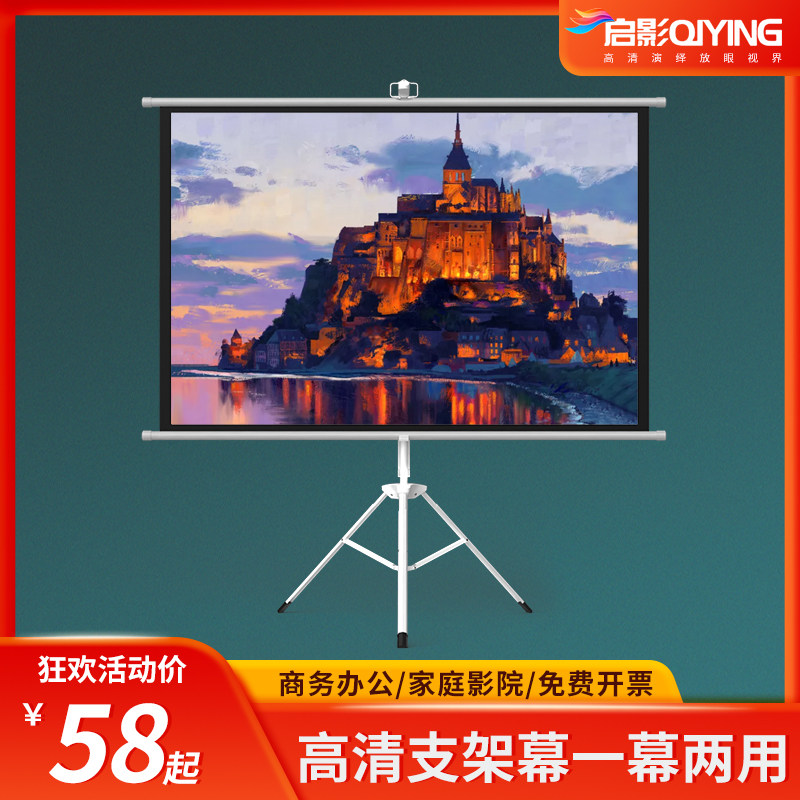 Qiying bracket curtain 60 inch 72 inch 100 inch 120 inch 150 inch 4:3 16:9 home office mobile portable projector screen simple floor hd projector hanging screen