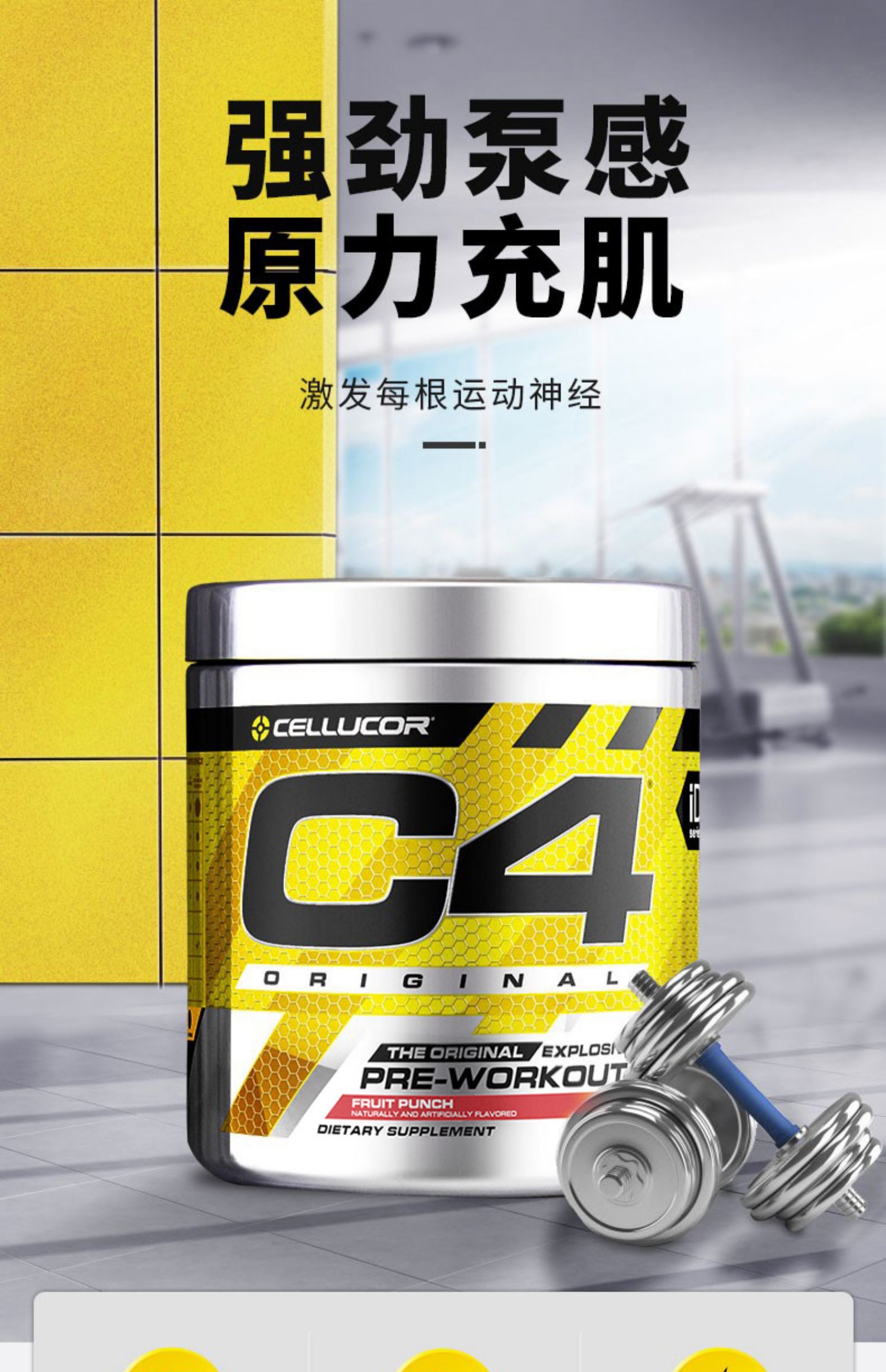 Cellucor原力C4氮泵耐力氨基酸健身补剂