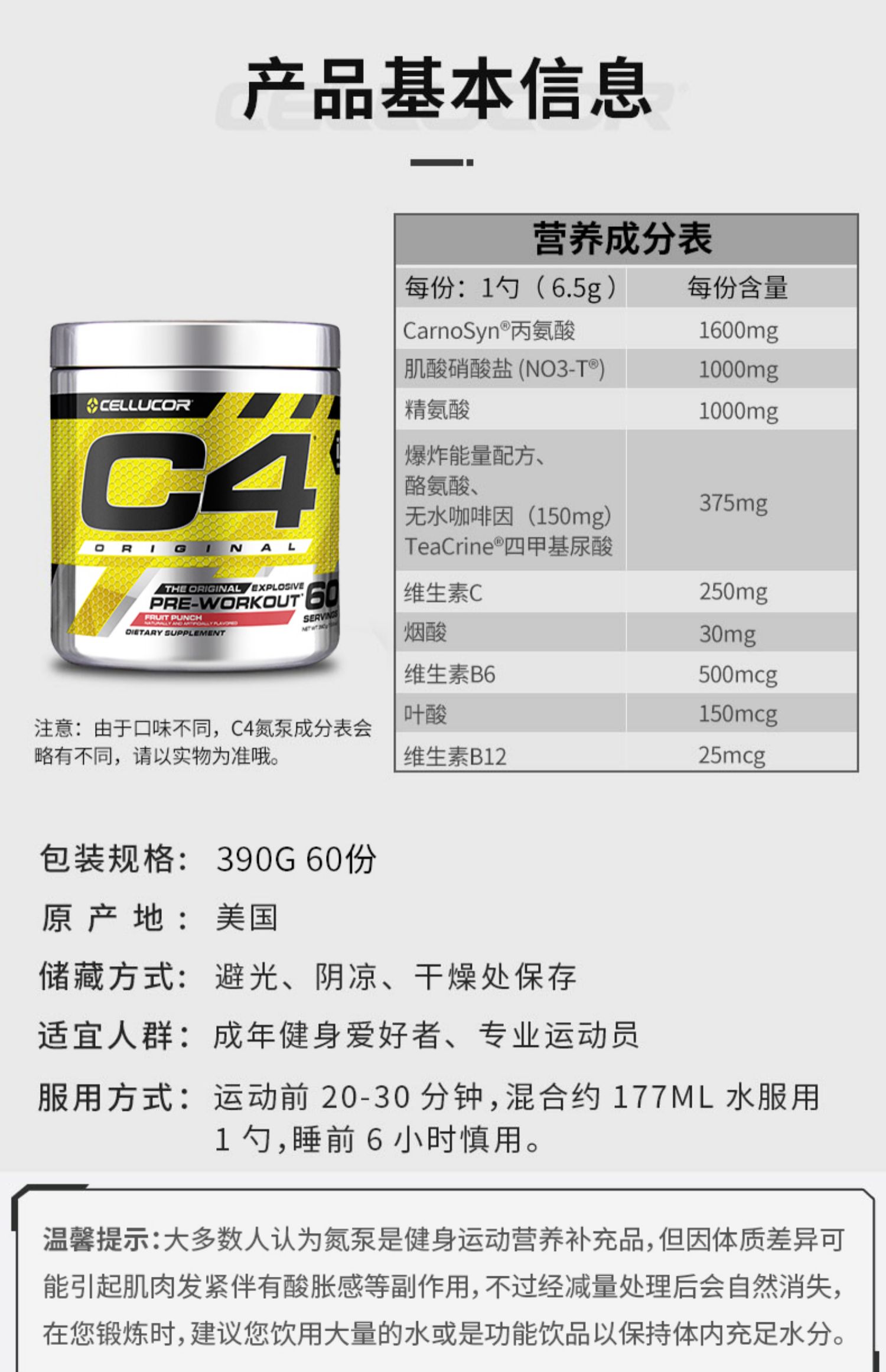 Cellucor原力C4氮泵耐力氨基酸健身补剂