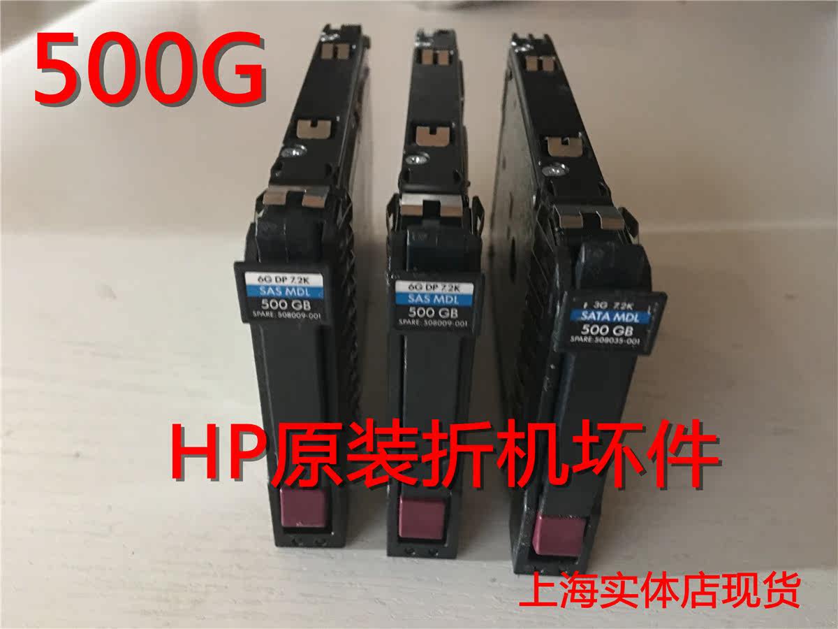 HP bad hard disk 500G 7 2K SAS 2 5 inch 508035-001 605832-001 bad disk bad track disk
