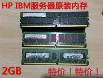 Modern genuine HP IBM server memory 2G 1G 512M PC2-5300R-333 DDR2 405475