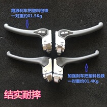 Running Wolf bicycle folding car lady car brake handle plastic brake v brake handle brake handle bicycle accessories
