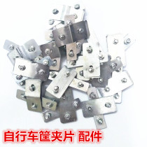 Bicycle basket mounting screw iron piece bicycle basket mounting screw basket accessories basket mounting piece car