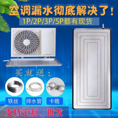 Air conditioner external machine water tray leaking water tank with drainage external machine stainless steel Universal drip water tray water supply artifact