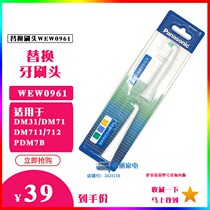 Panasonic Electric toothbrush replacement tooth seam brush head WEW0961 DM31 DM71 DM711 712 PDM7B