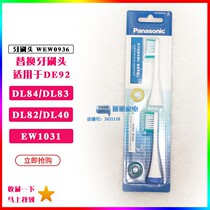 Panasonic head replacement brush head WEW0936 DL83 DL82 DL75 DE92 DL84 EW1031 etc